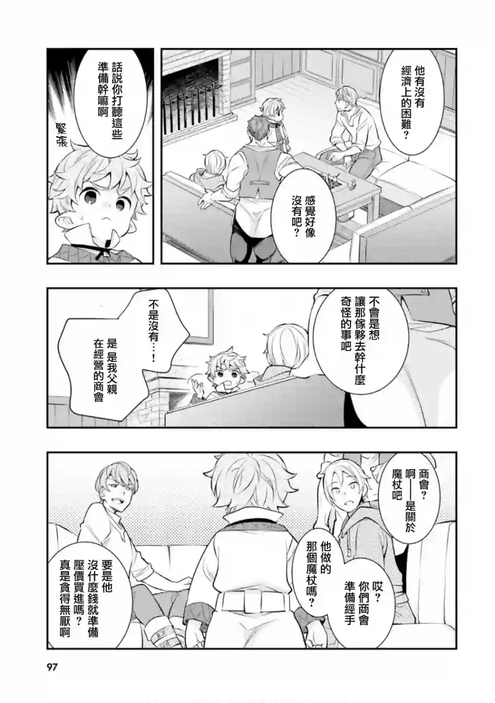 无职转生~洛琪希也要拿出真本事~第30话