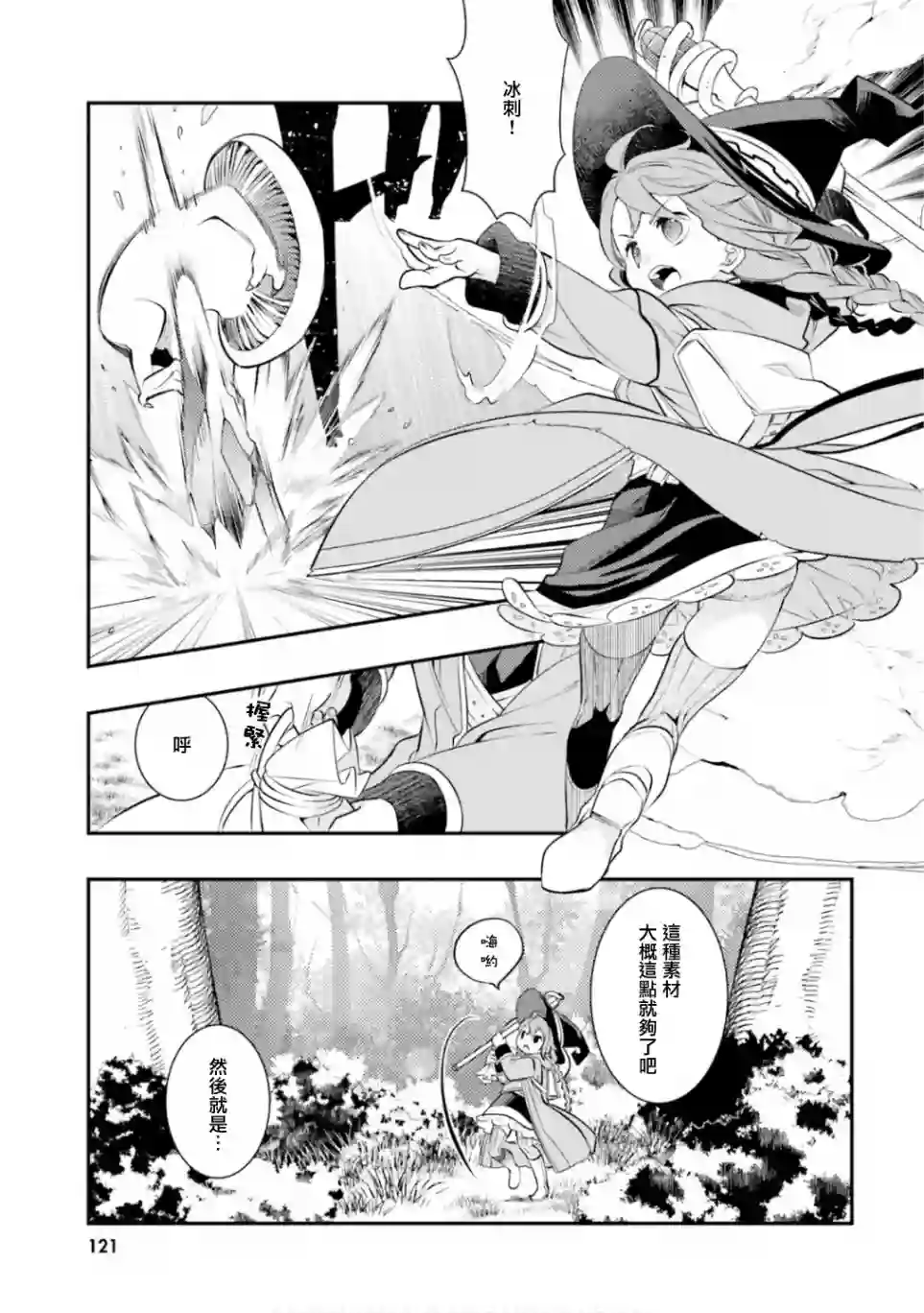 无职转生~洛琪希也要拿出真本事~第31话