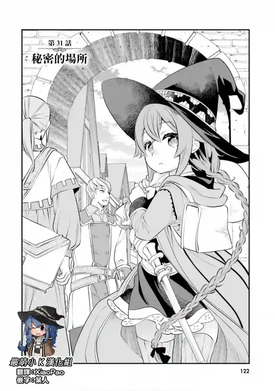 无职转生~洛琪希也要拿出真本事~第31话