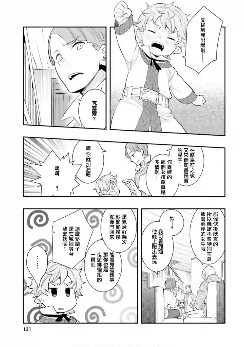 无职转生~洛琪希也要拿出真本事~第31话