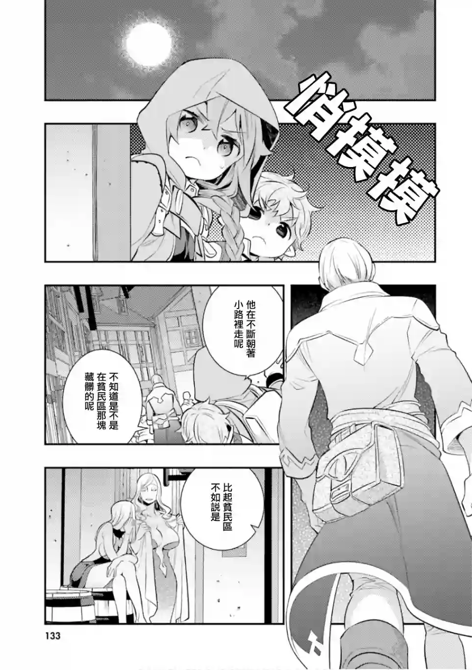 无职转生~洛琪希也要拿出真本事~第31话