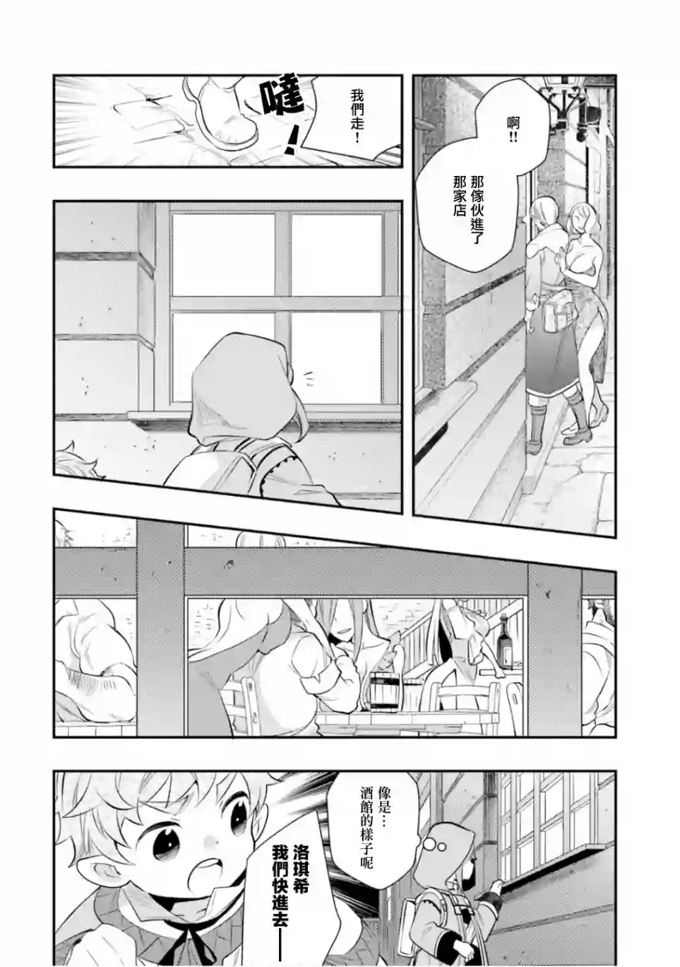 无职转生~洛琪希也要拿出真本事~第31话