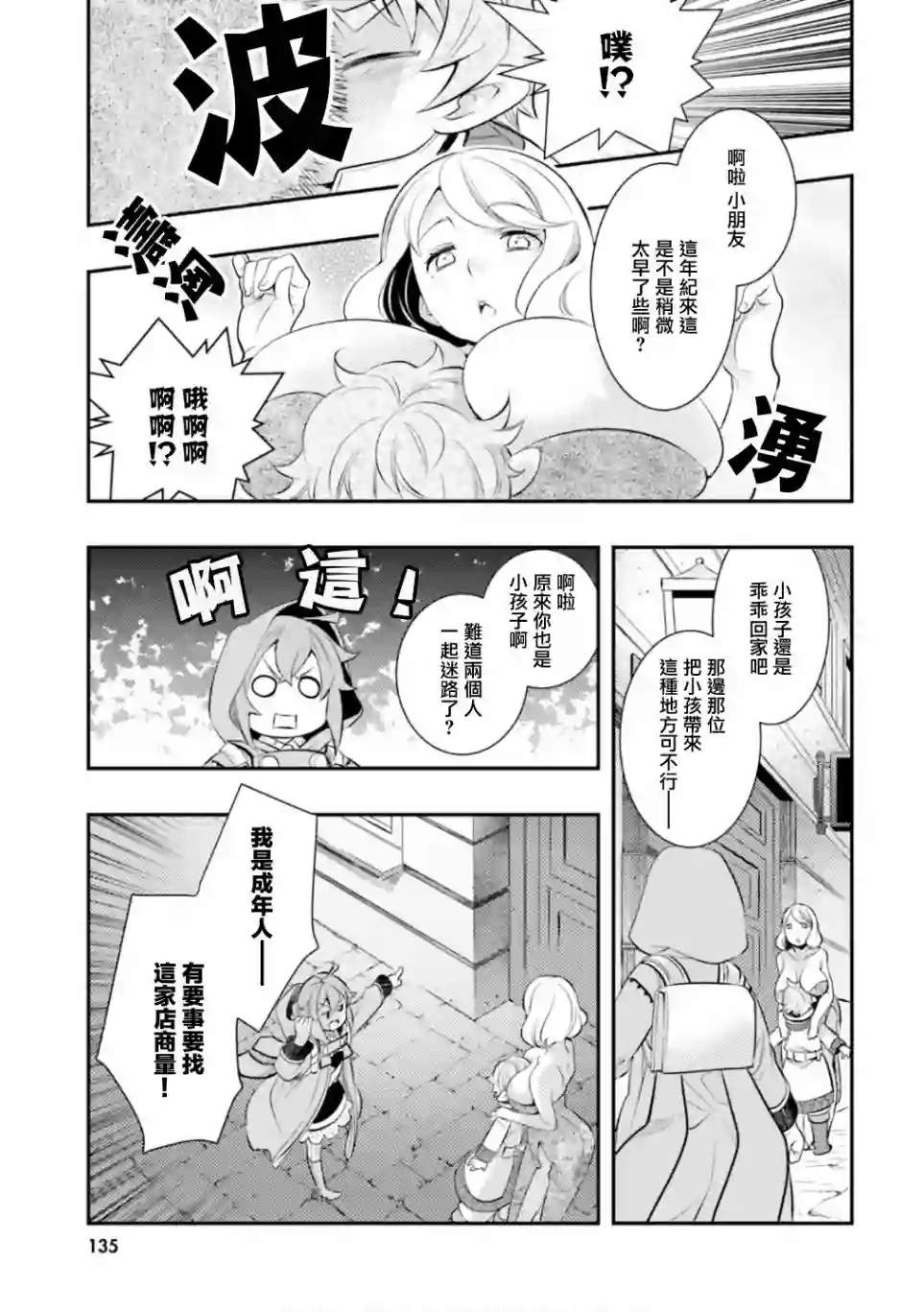 无职转生~洛琪希也要拿出真本事~第31话