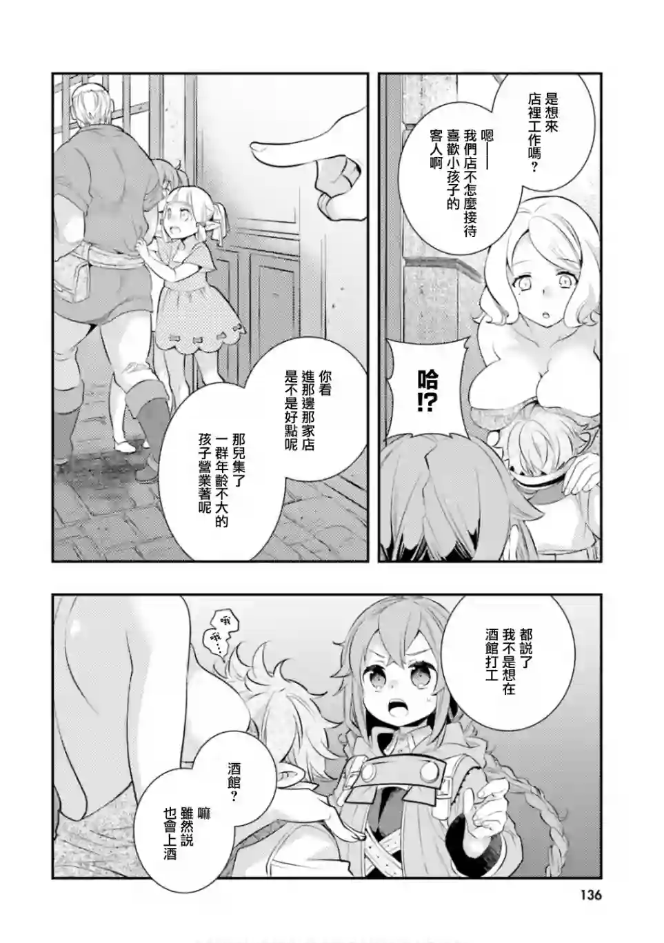 无职转生~洛琪希也要拿出真本事~第31话