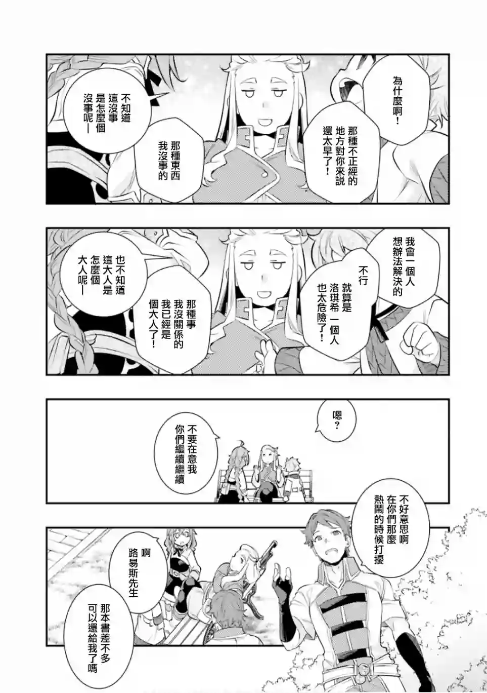 无职转生~洛琪希也要拿出真本事~第31话