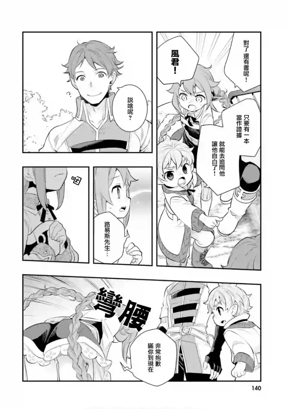 无职转生~洛琪希也要拿出真本事~第31话