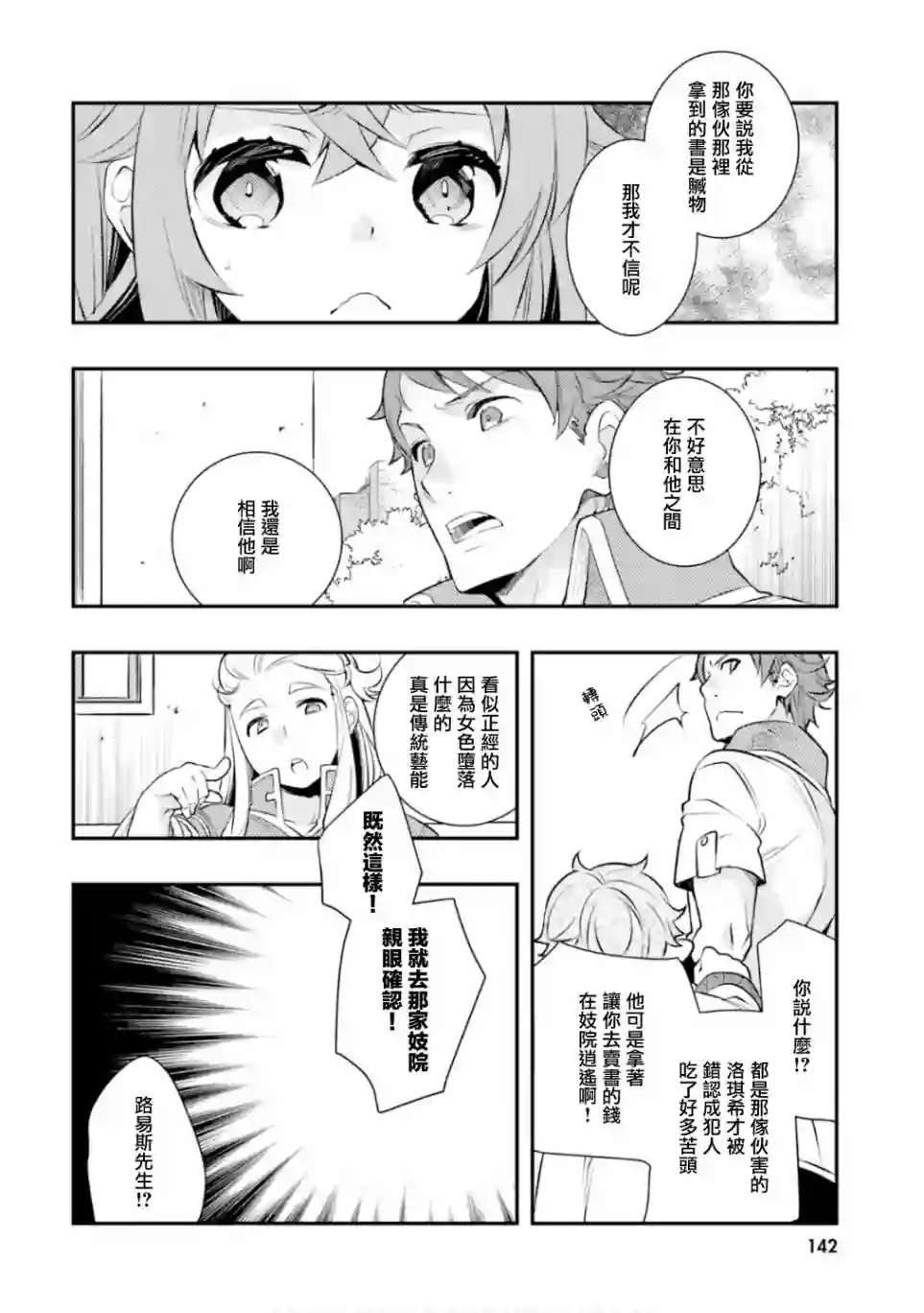 无职转生~洛琪希也要拿出真本事~第31话