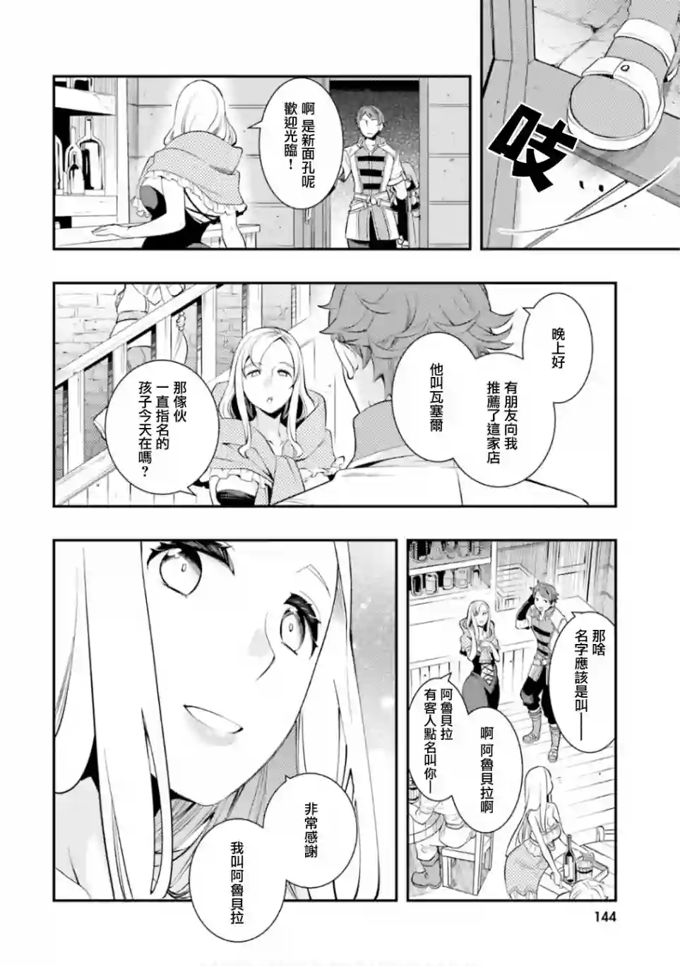 无职转生~洛琪希也要拿出真本事~第31话