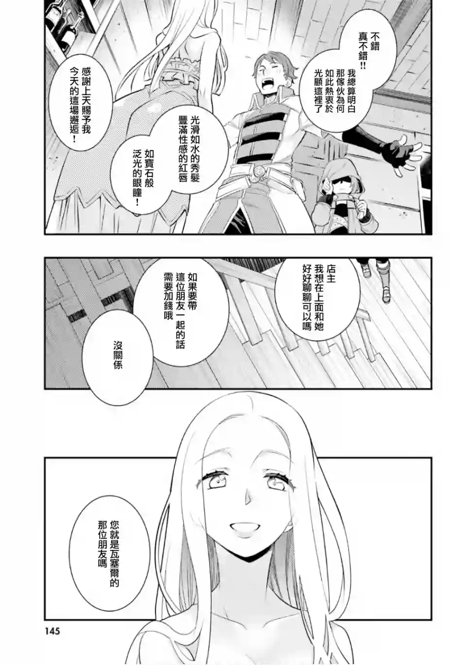 无职转生~洛琪希也要拿出真本事~第31话