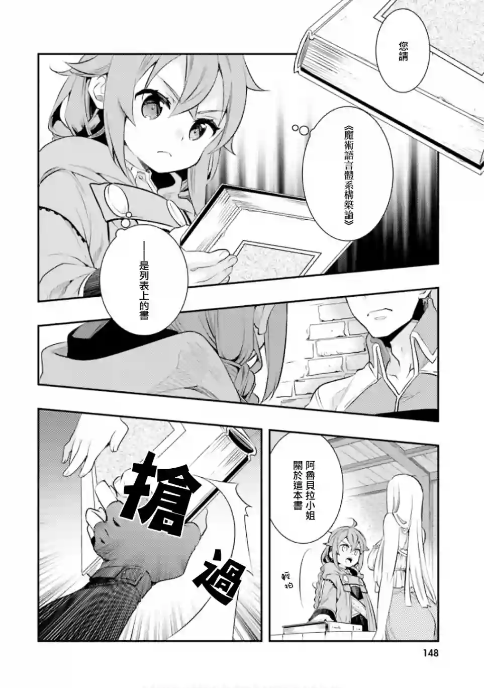 无职转生~洛琪希也要拿出真本事~第31话