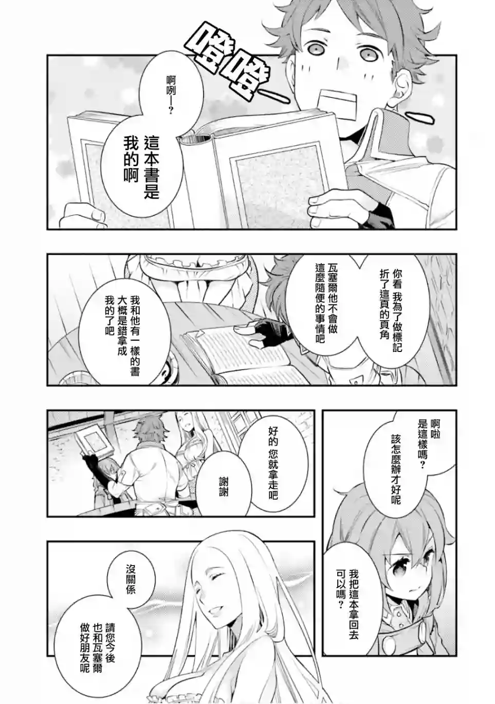 无职转生~洛琪希也要拿出真本事~第31话