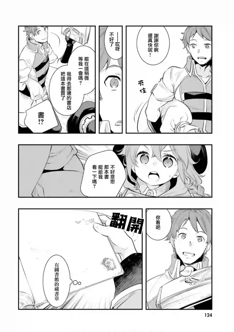 无职转生~洛琪希也要拿出真本事~第31话