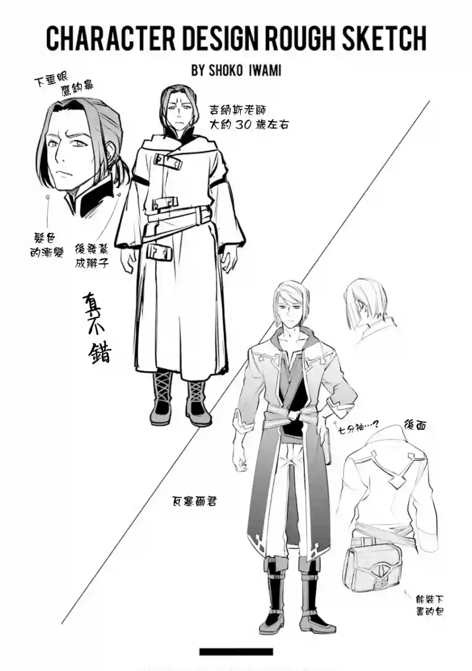 无职转生~洛琪希也要拿出真本事~第31话