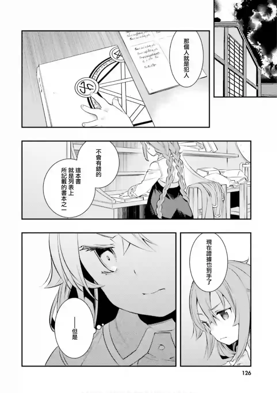 无职转生~洛琪希也要拿出真本事~第31话