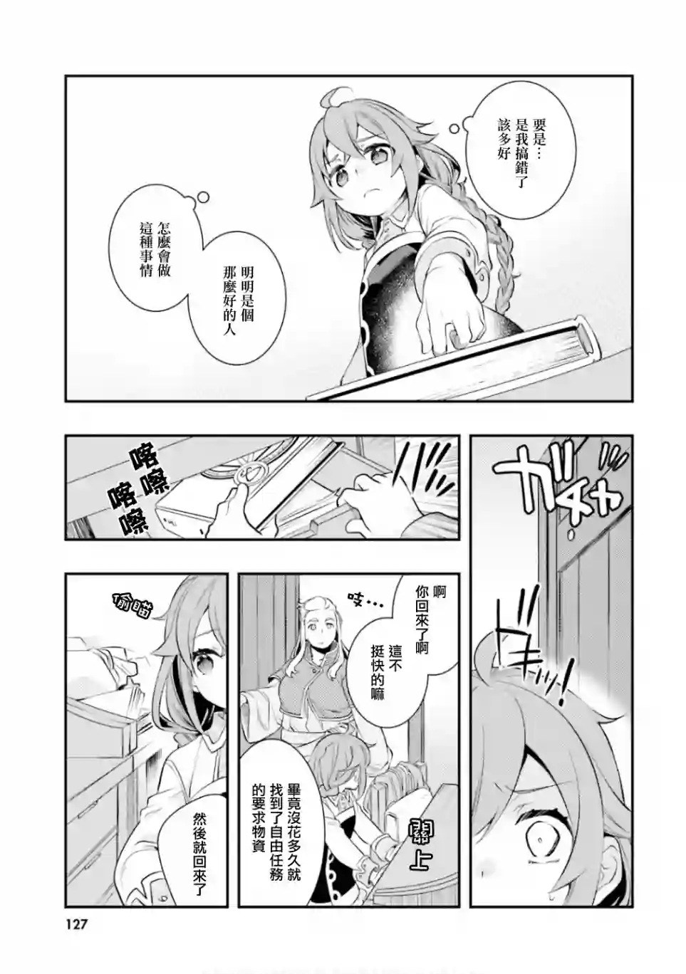 无职转生~洛琪希也要拿出真本事~第31话