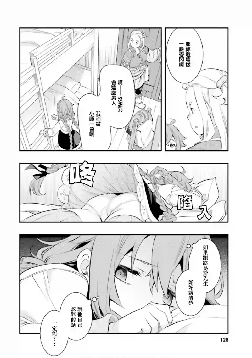 无职转生~洛琪希也要拿出真本事~第31话