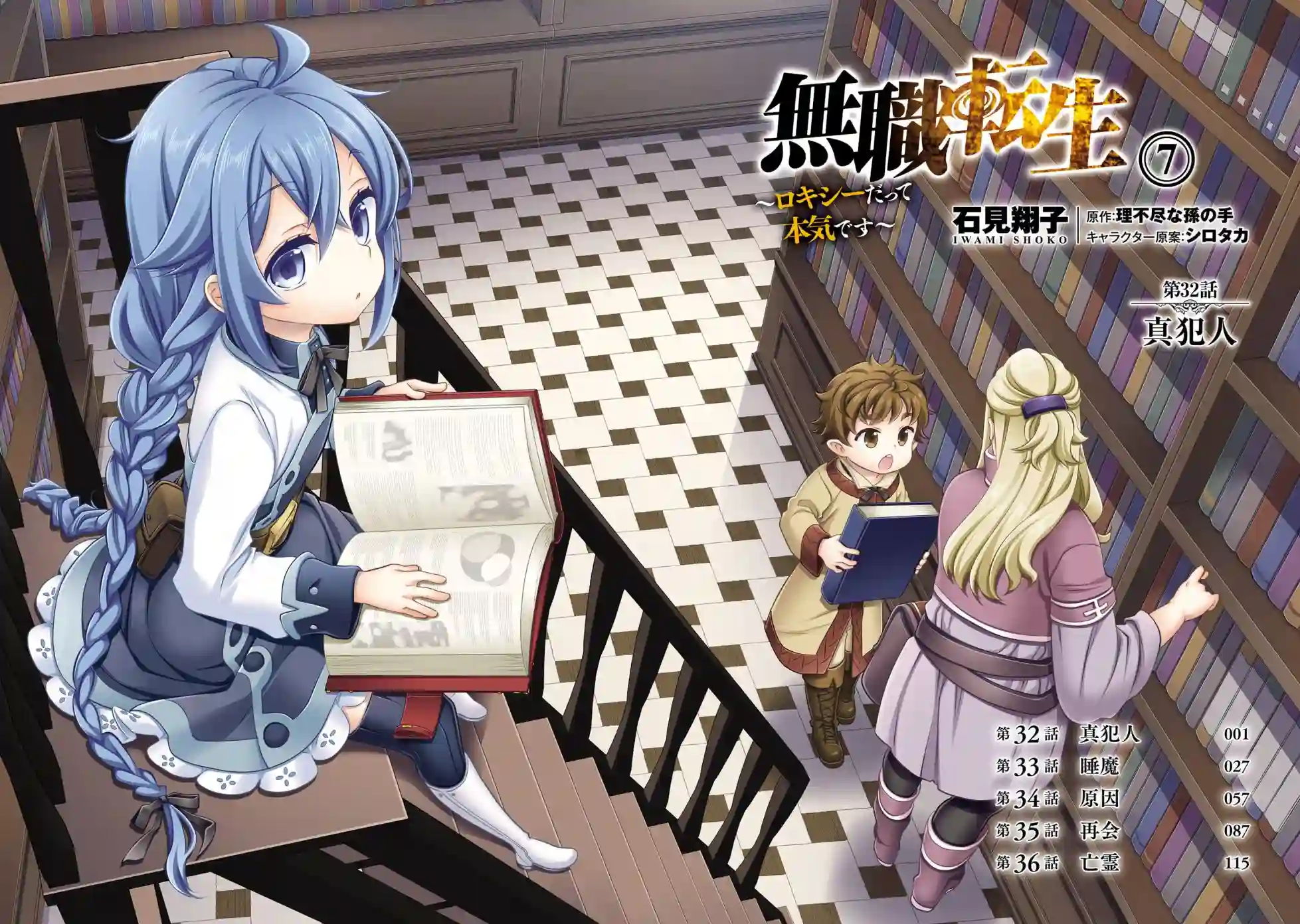 无职转生~洛琪希也要拿出真本事~第32话