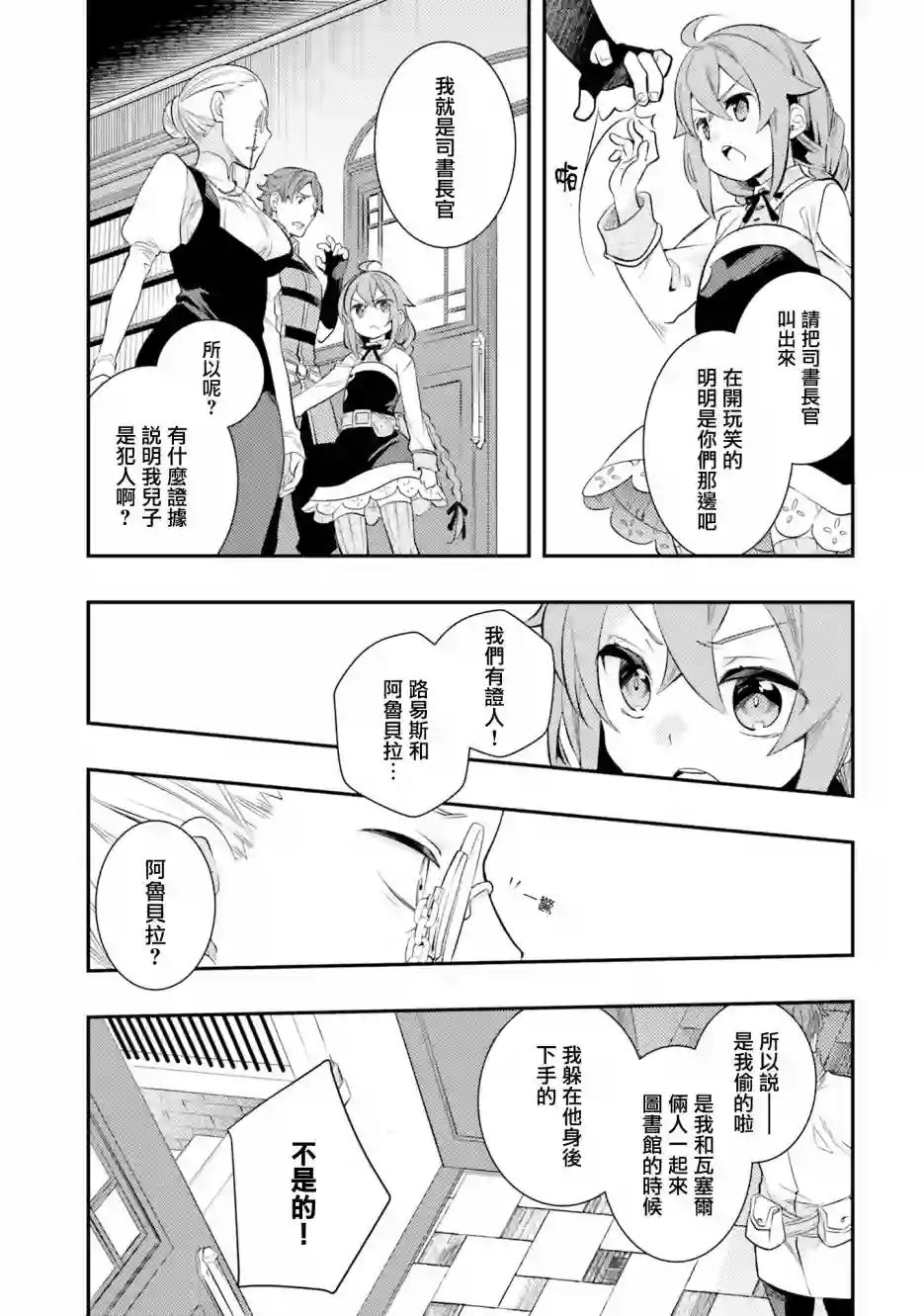 无职转生~洛琪希也要拿出真本事~第32话