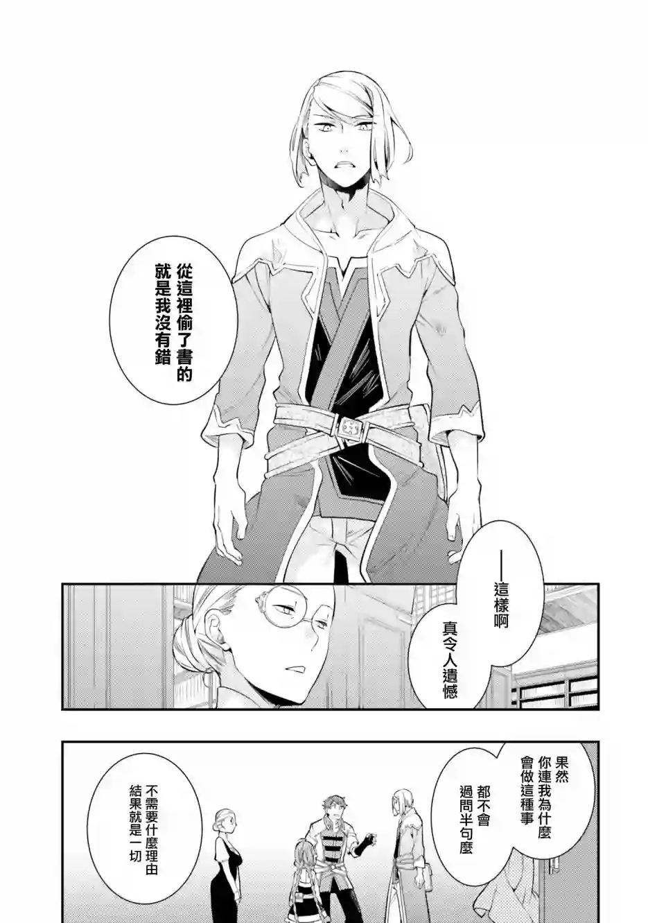 无职转生~洛琪希也要拿出真本事~第32话