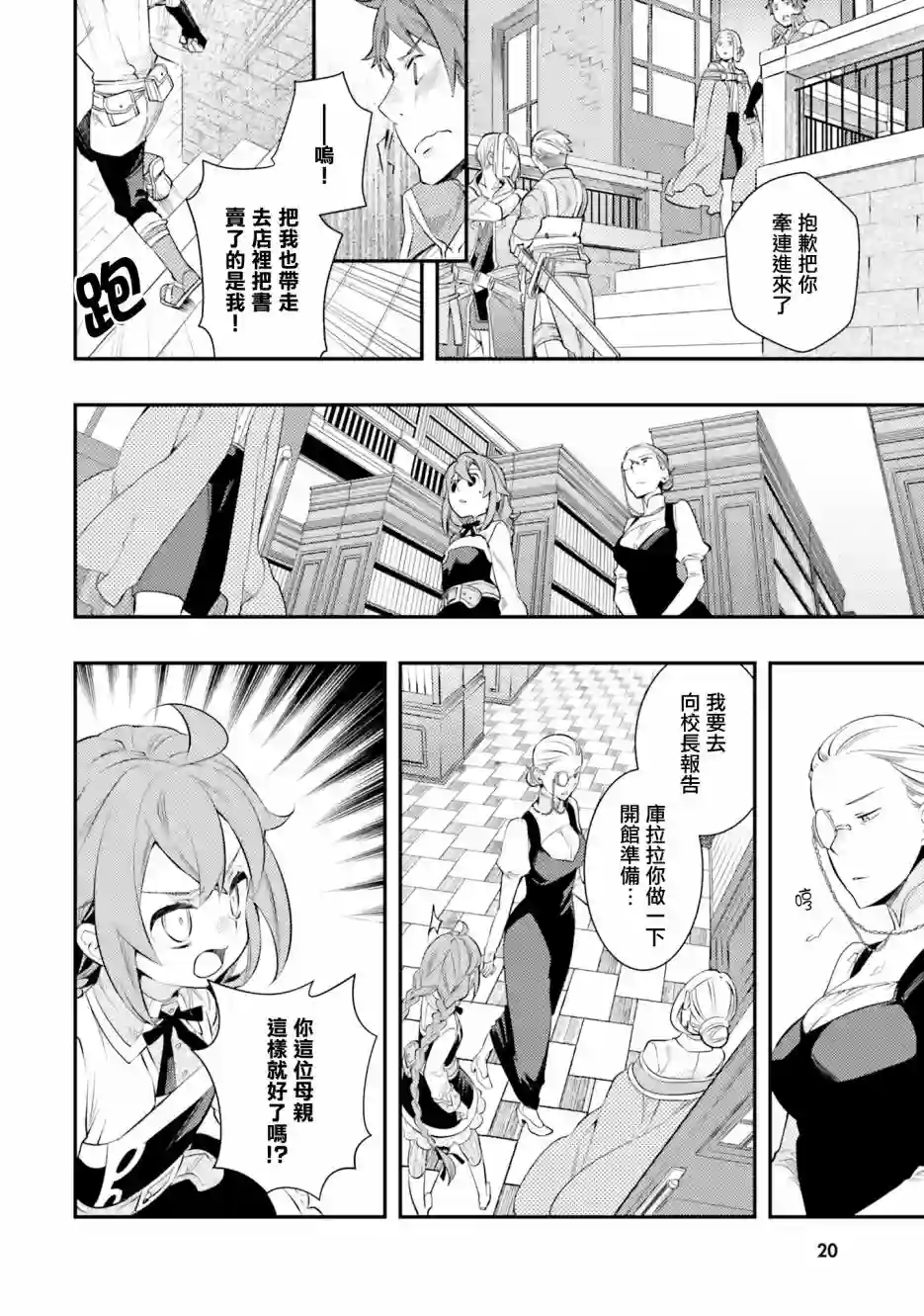 无职转生~洛琪希也要拿出真本事~第32话