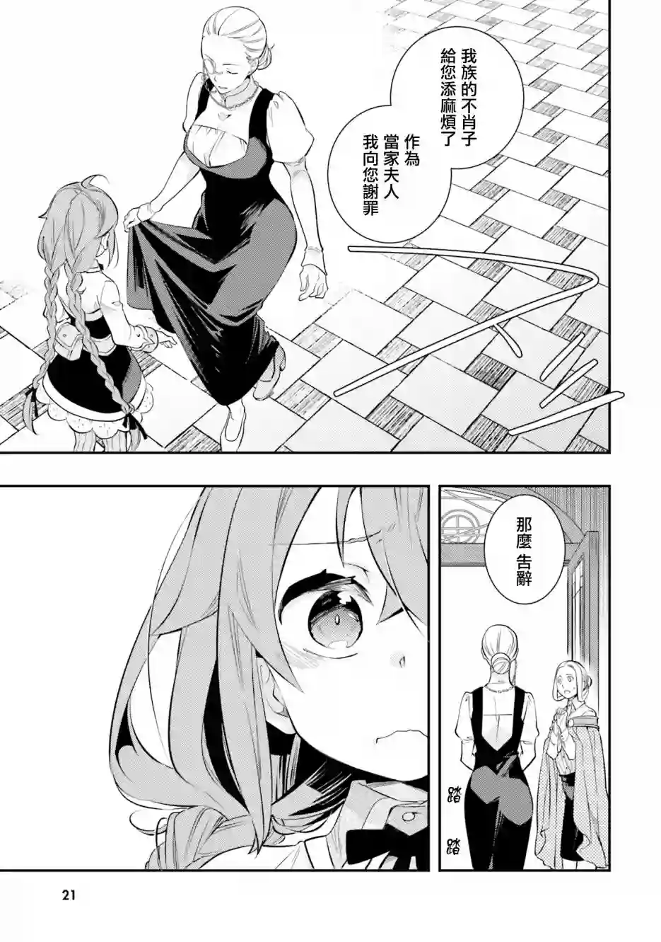 无职转生~洛琪希也要拿出真本事~第32话