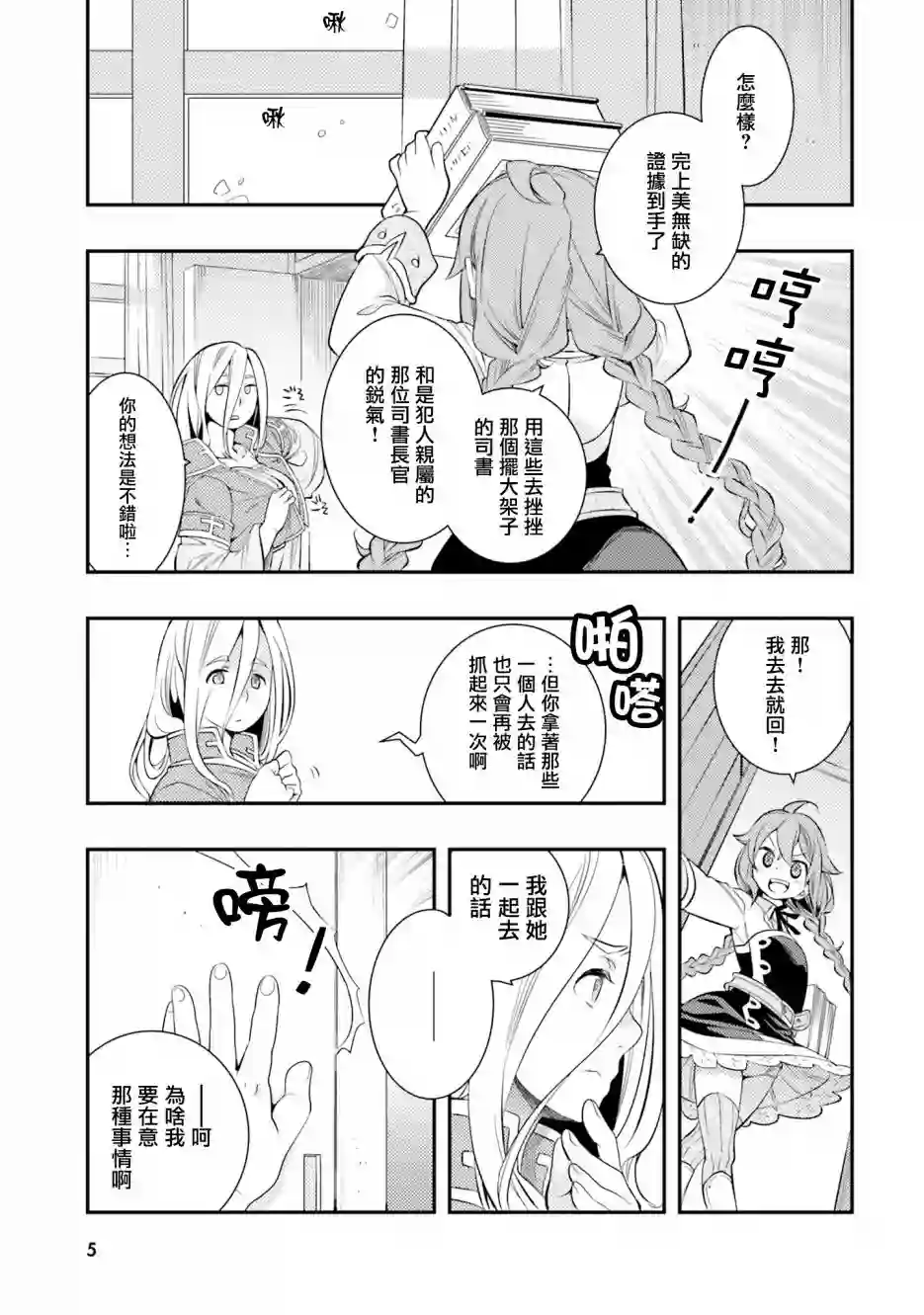 无职转生~洛琪希也要拿出真本事~第32话