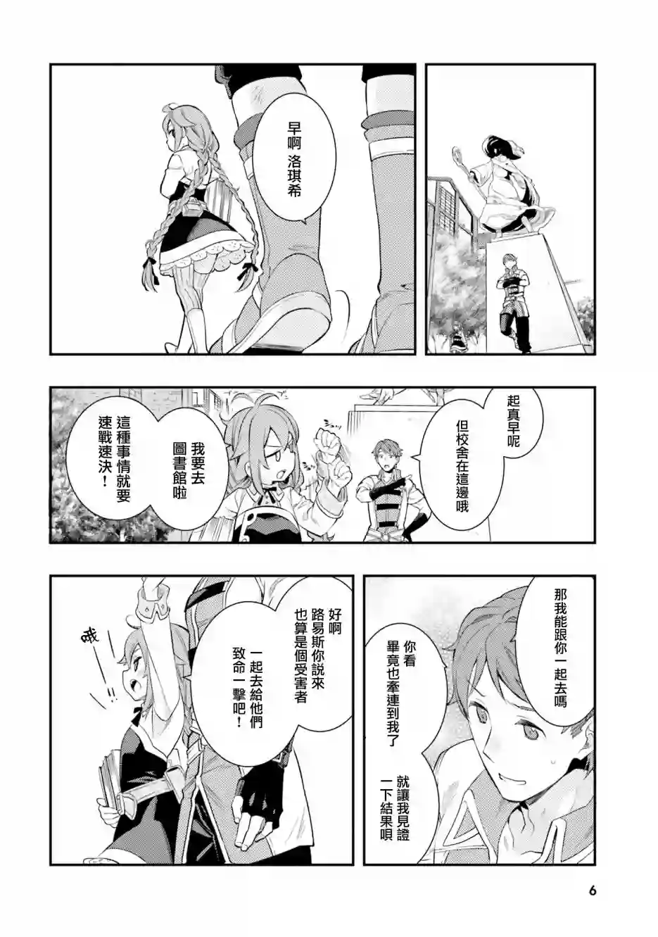 无职转生~洛琪希也要拿出真本事~第32话