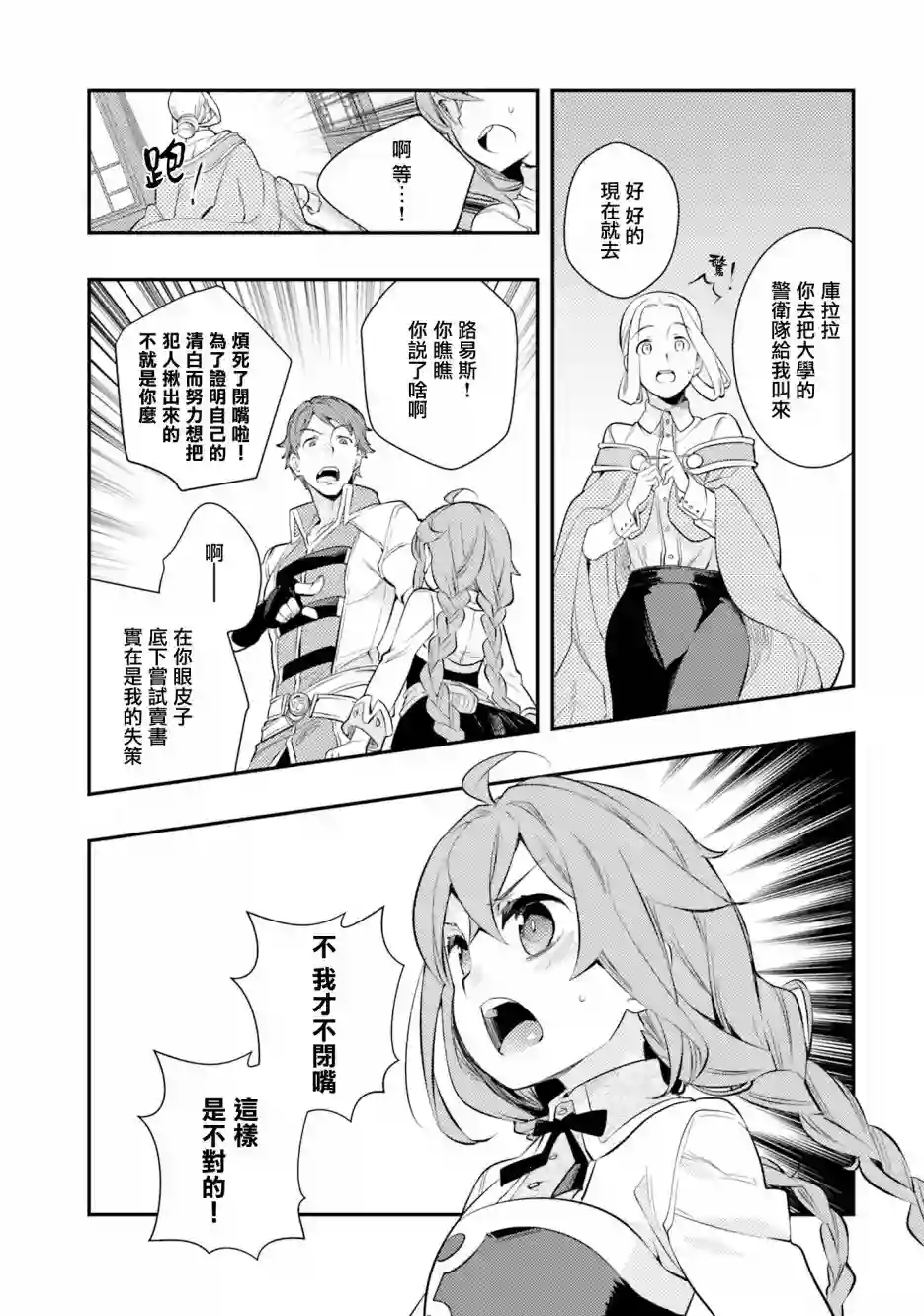 无职转生~洛琪希也要拿出真本事~第32话