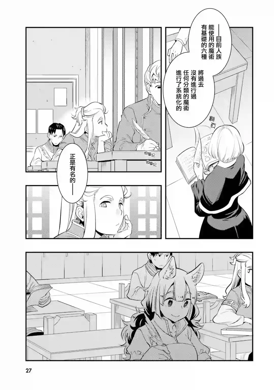 无职转生~洛琪希也要拿出真本事~第33话