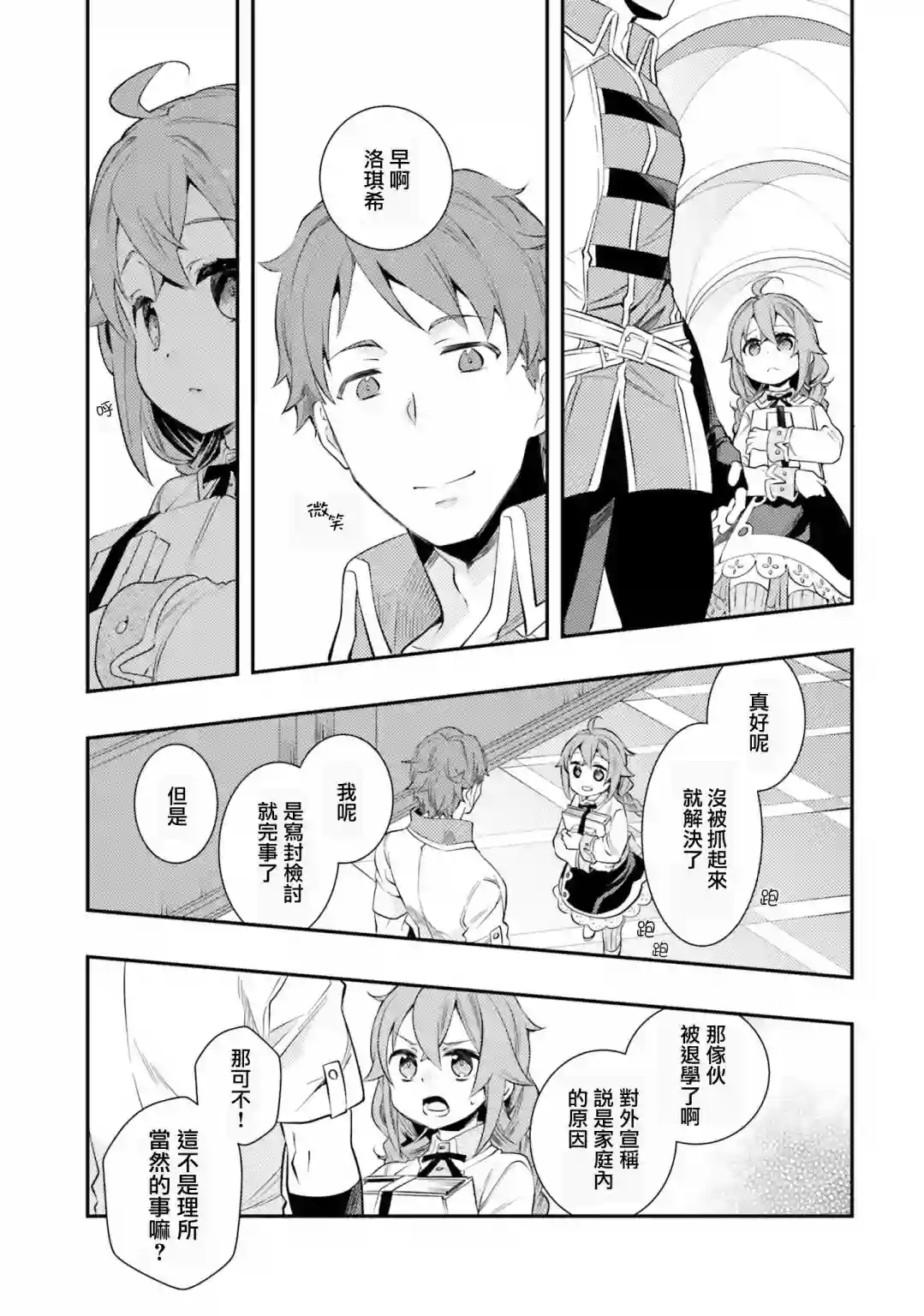 无职转生~洛琪希也要拿出真本事~第33话