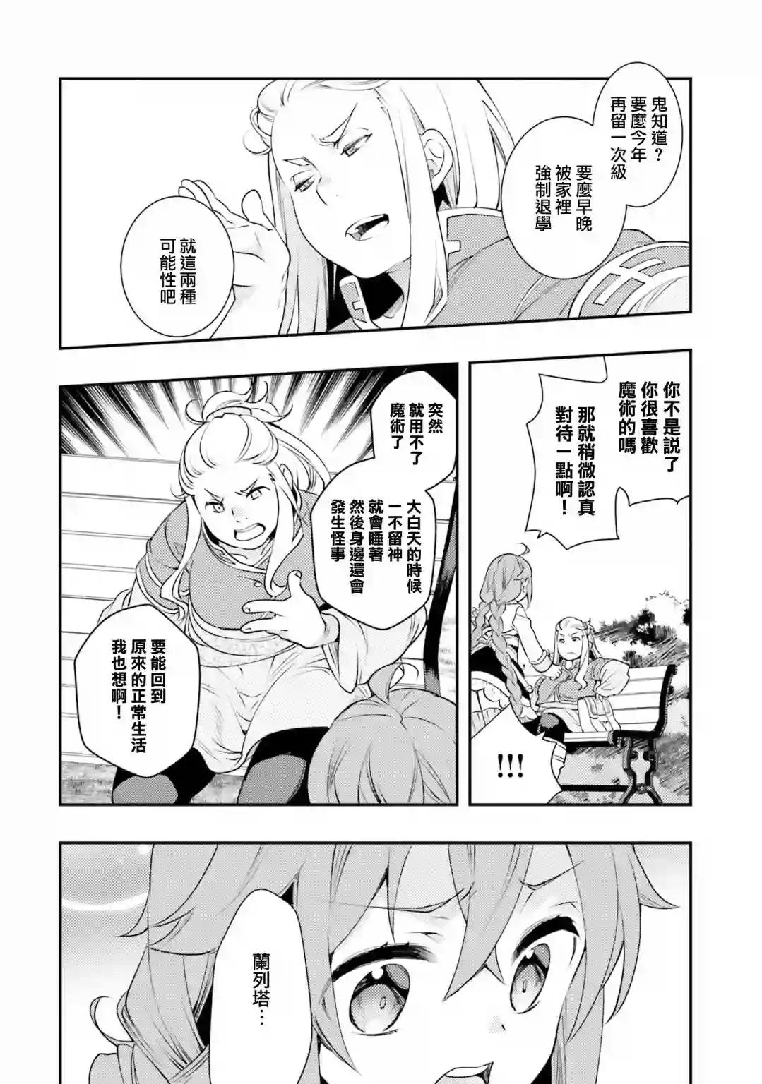 无职转生~洛琪希也要拿出真本事~第33话