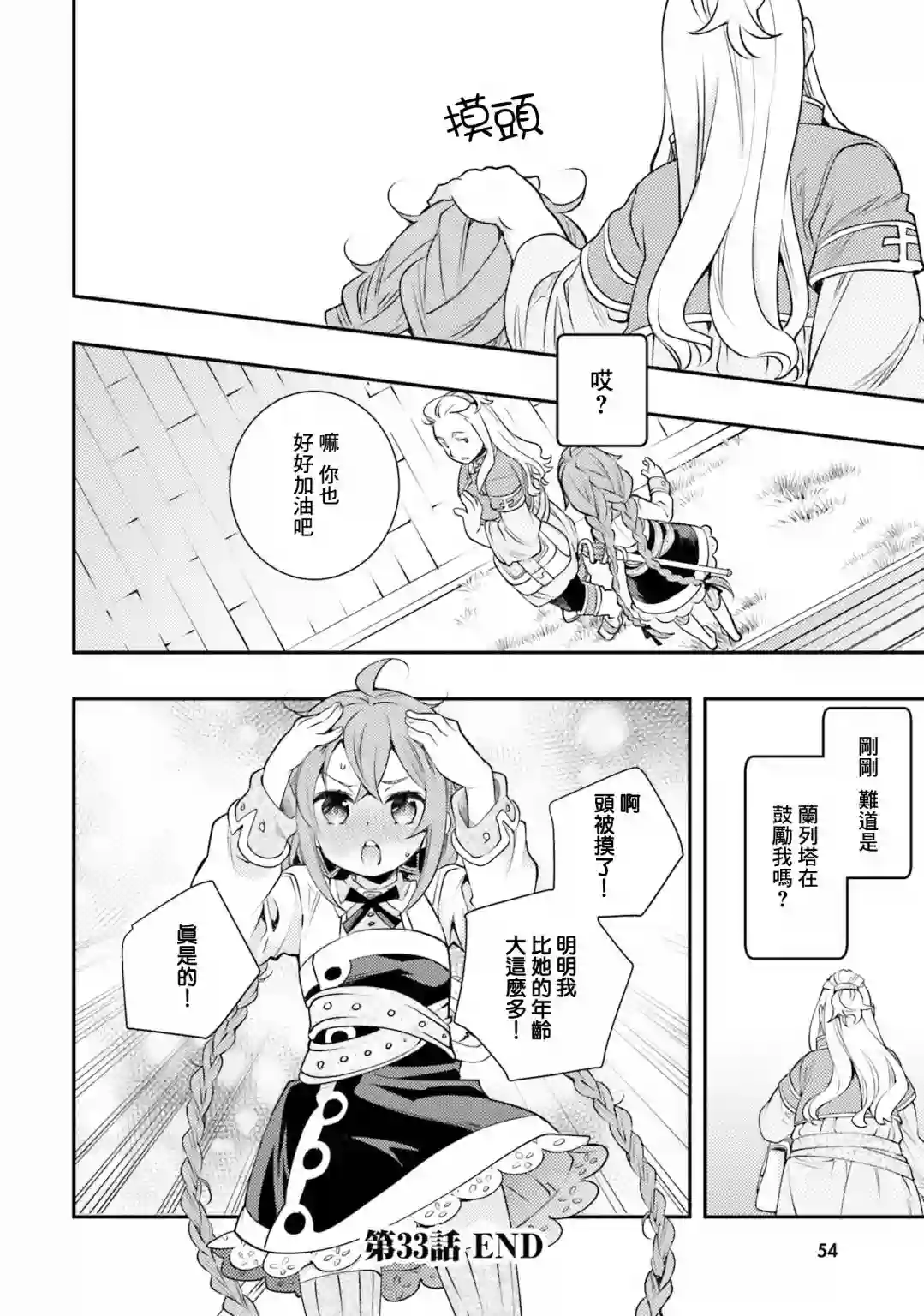 无职转生~洛琪希也要拿出真本事~第33话