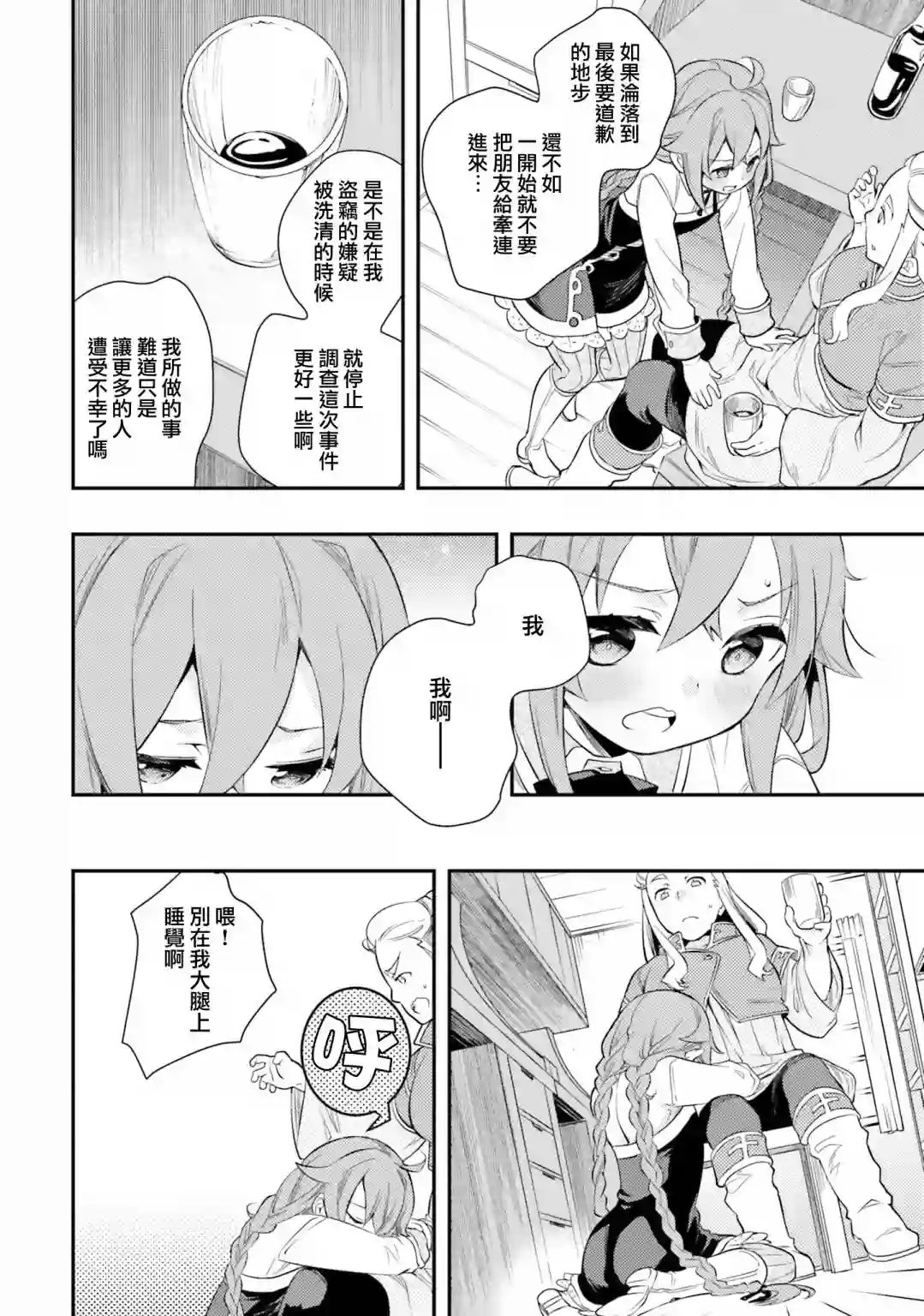 无职转生~洛琪希也要拿出真本事~第33话