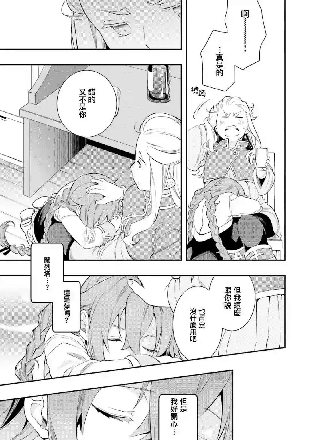 无职转生~洛琪希也要拿出真本事~第33话