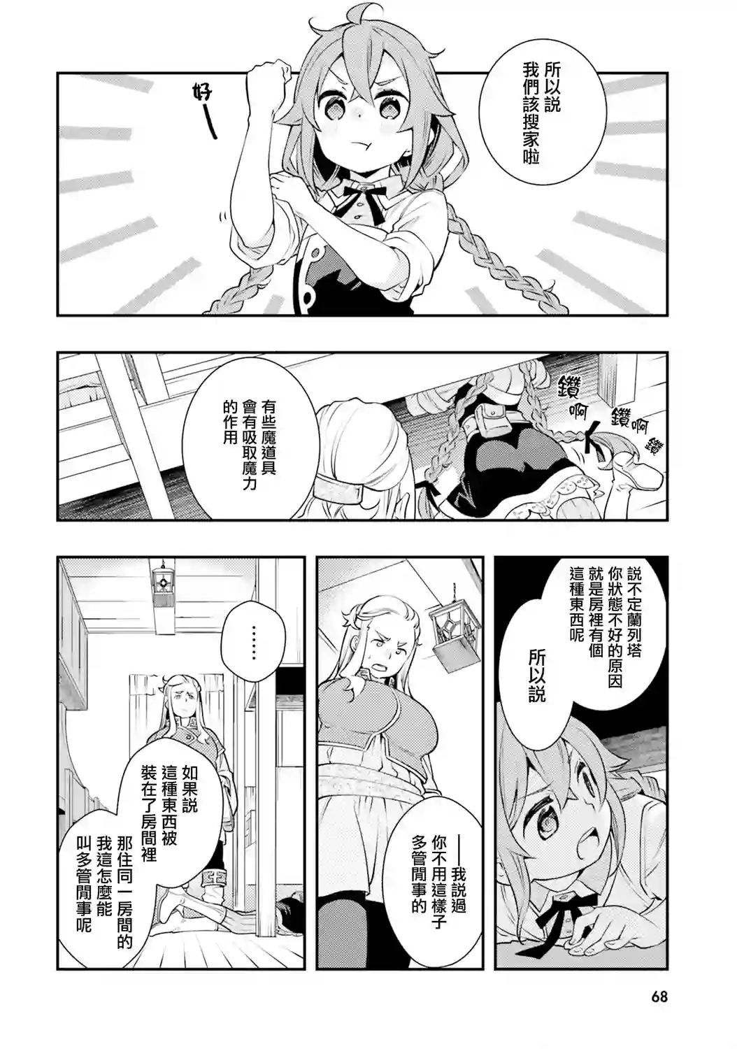 无职转生~洛琪希也要拿出真本事~第34话