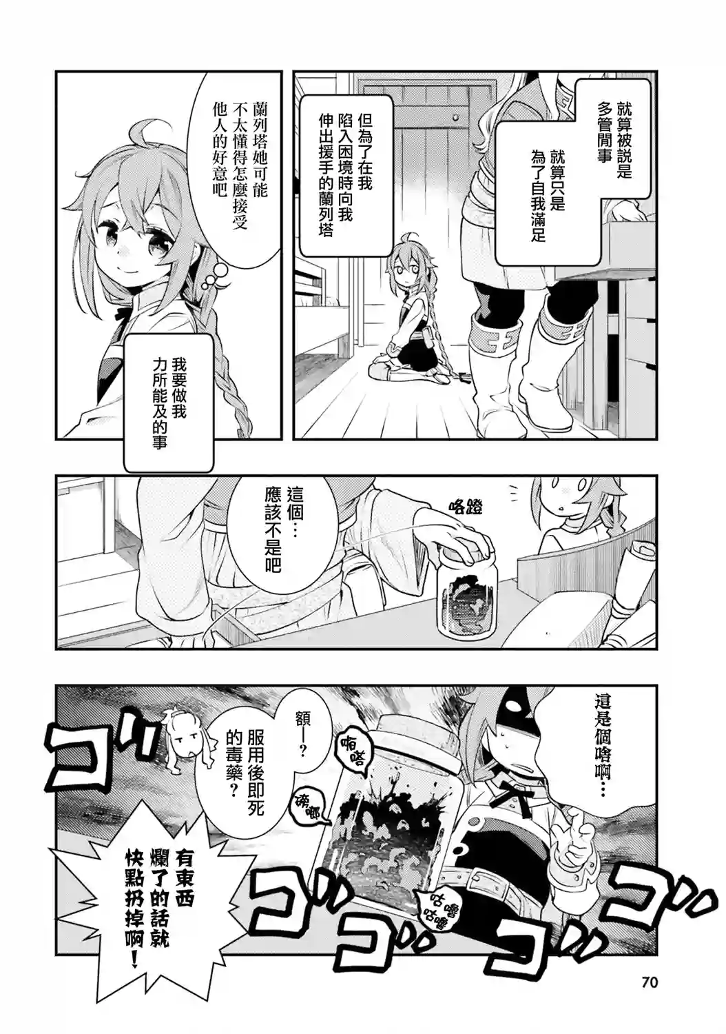 无职转生~洛琪希也要拿出真本事~第34话