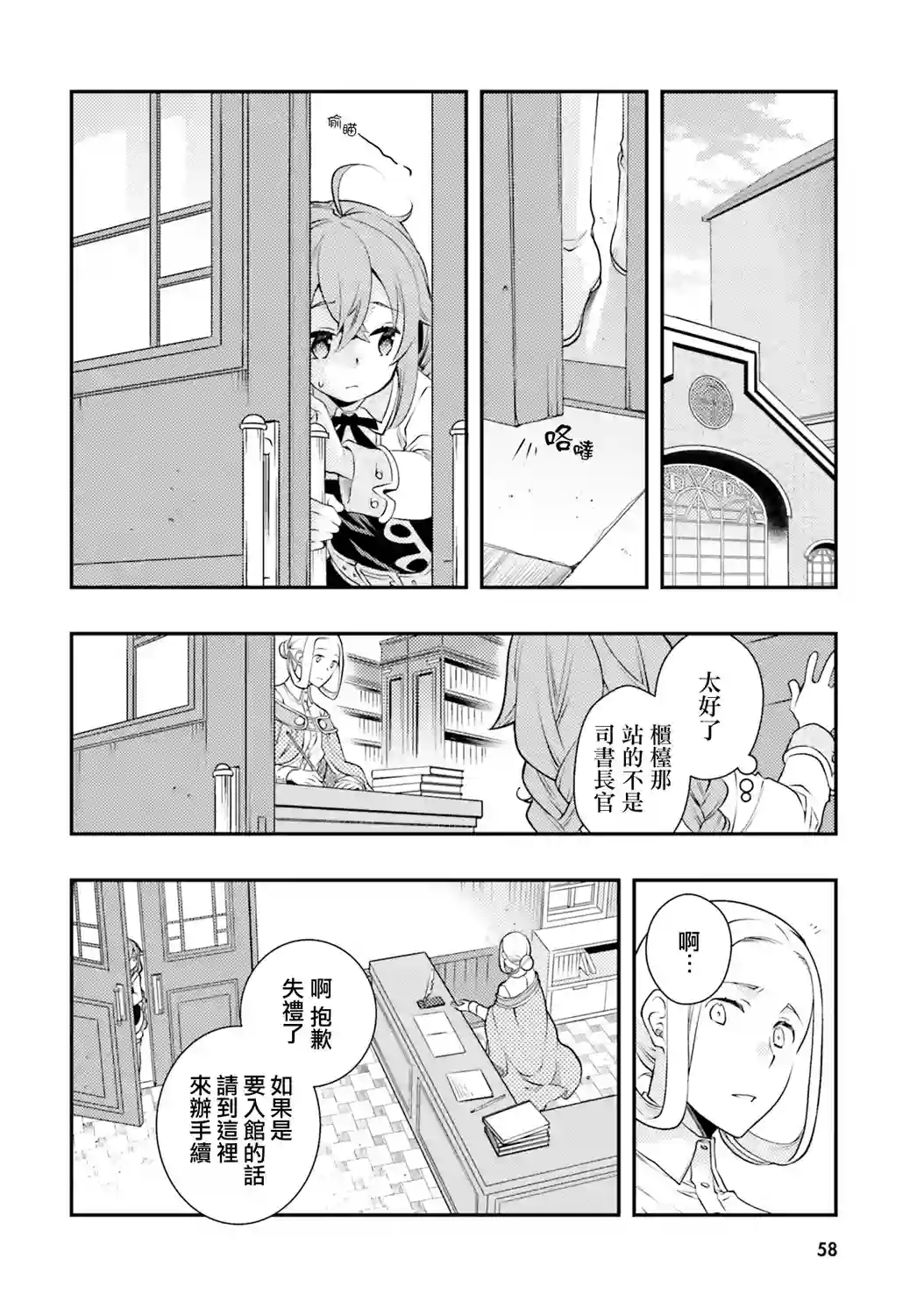 无职转生~洛琪希也要拿出真本事~第34话