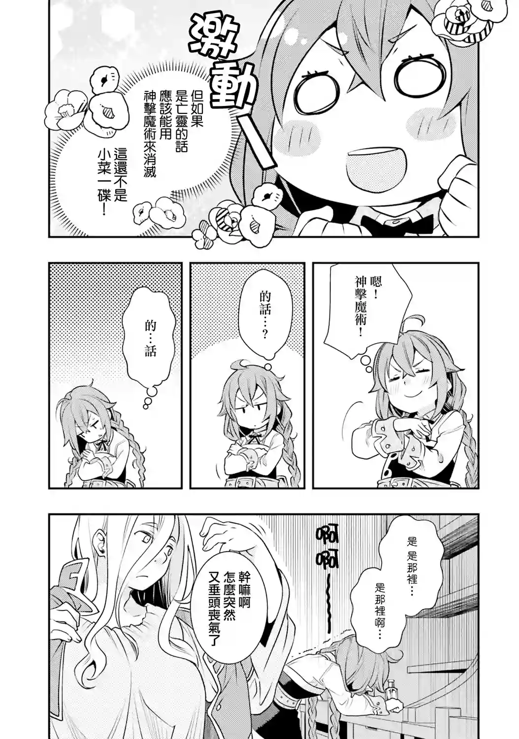 无职转生~洛琪希也要拿出真本事~第34话