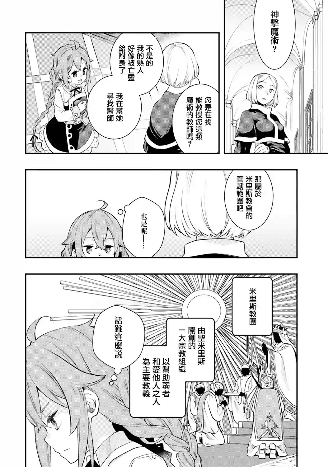 无职转生~洛琪希也要拿出真本事~第34话