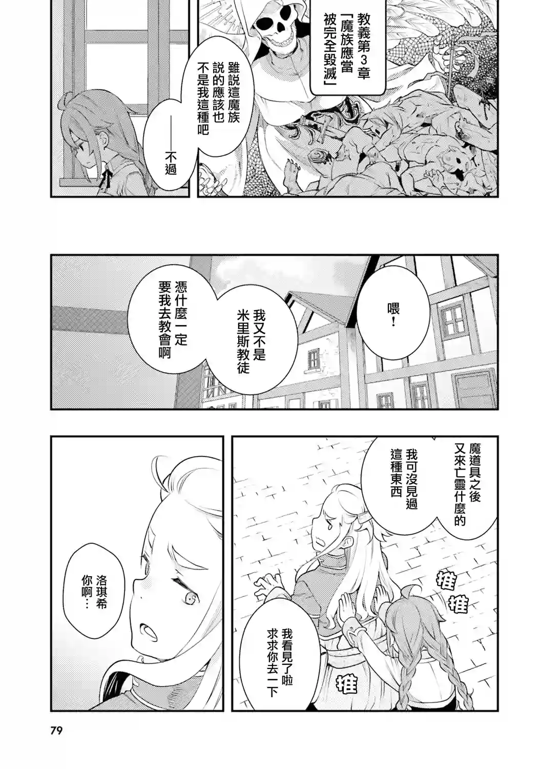 无职转生~洛琪希也要拿出真本事~第34话