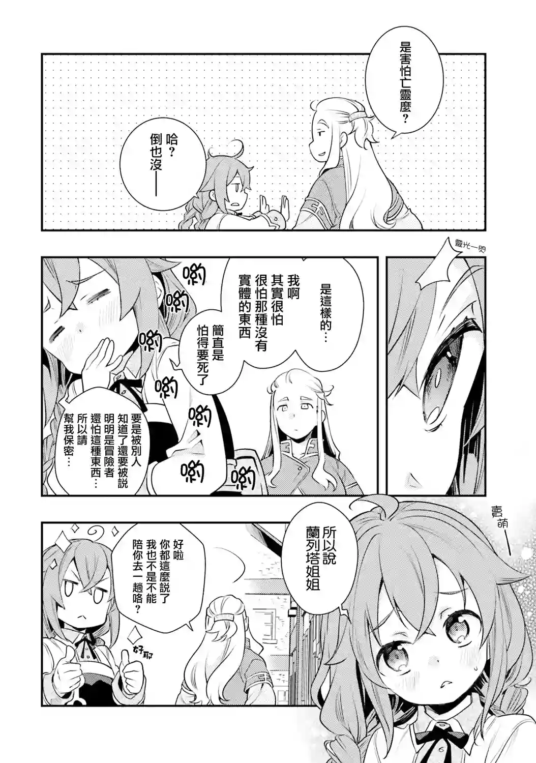 无职转生~洛琪希也要拿出真本事~第34话