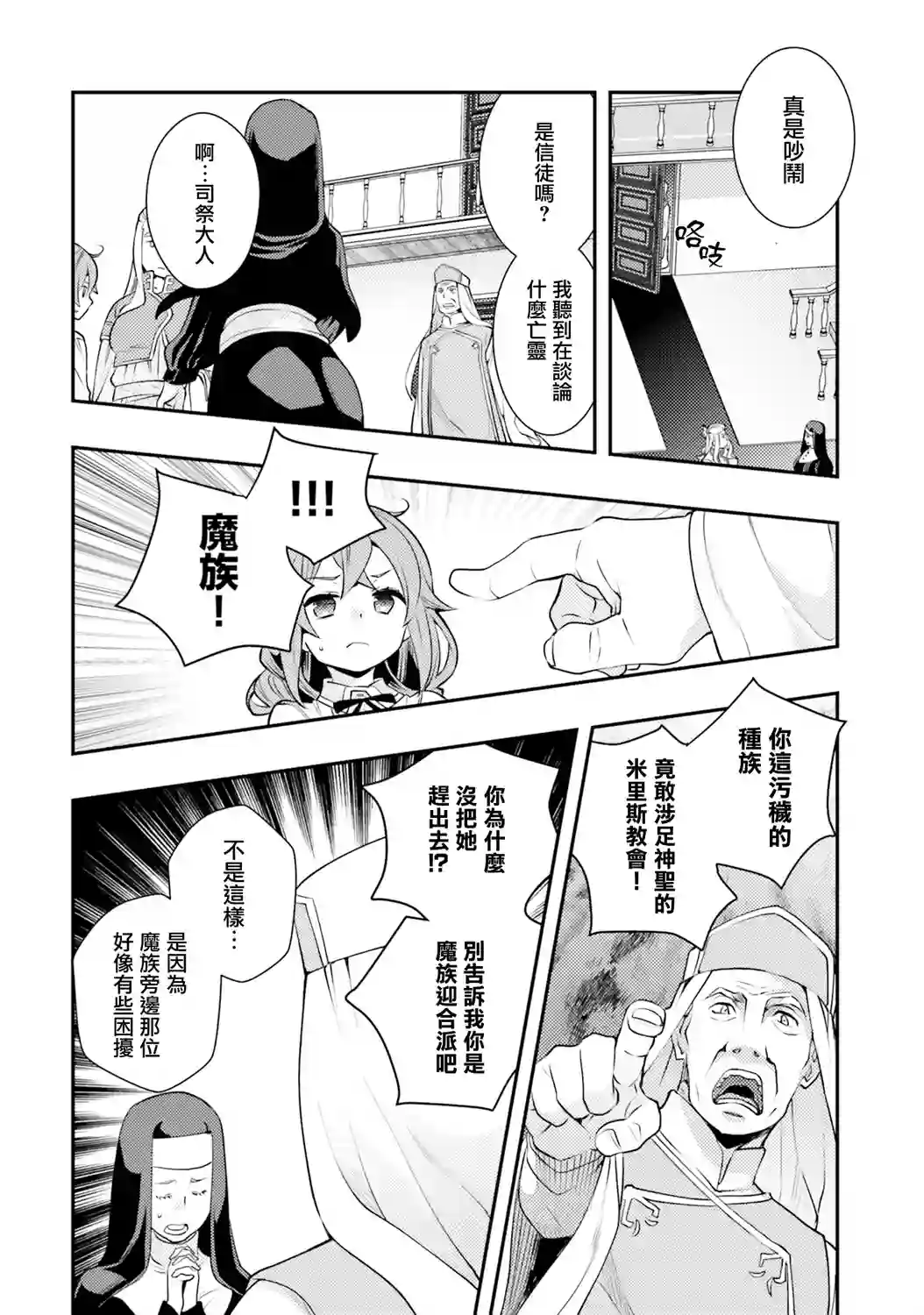 无职转生~洛琪希也要拿出真本事~第34话