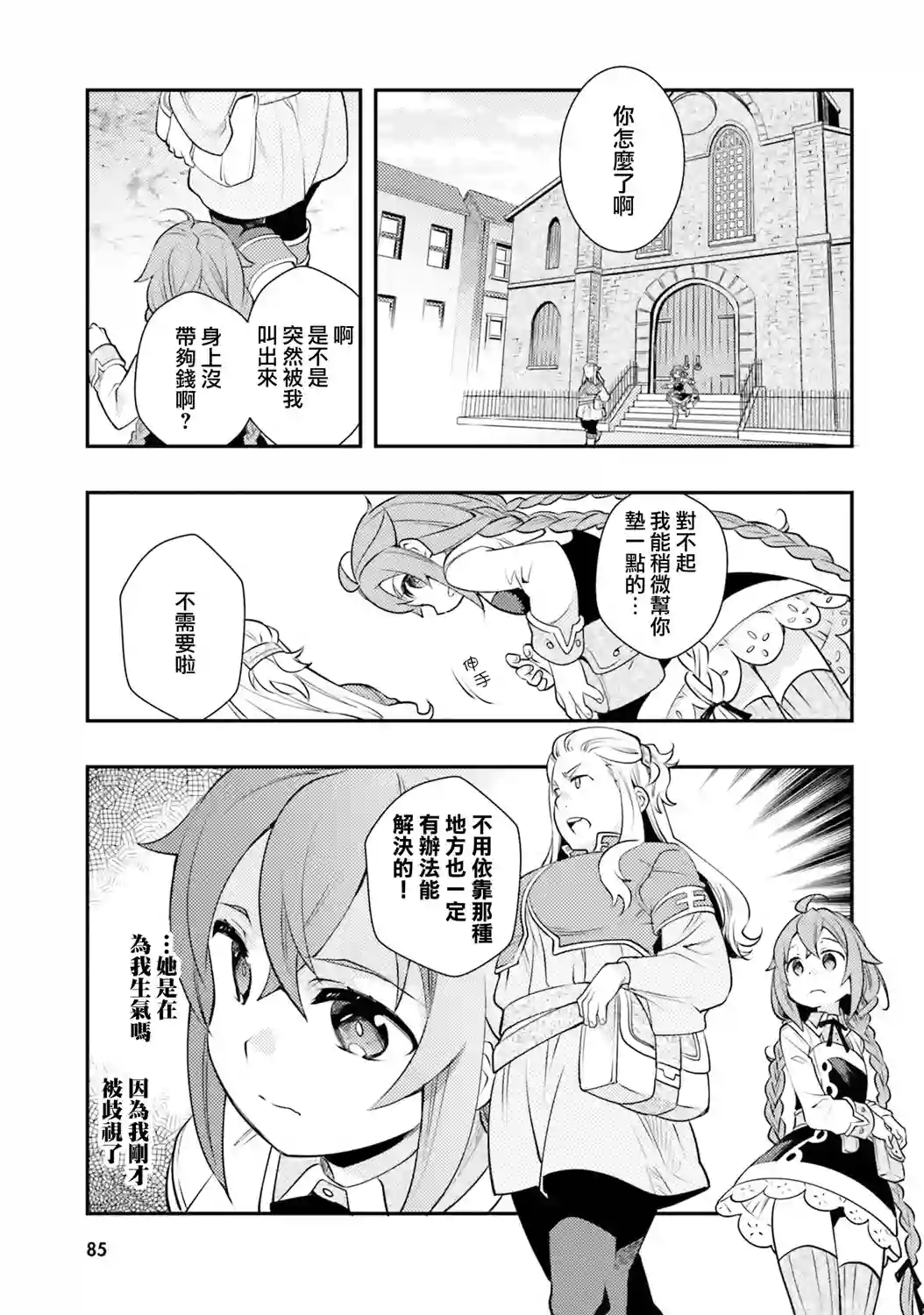 无职转生~洛琪希也要拿出真本事~第34话