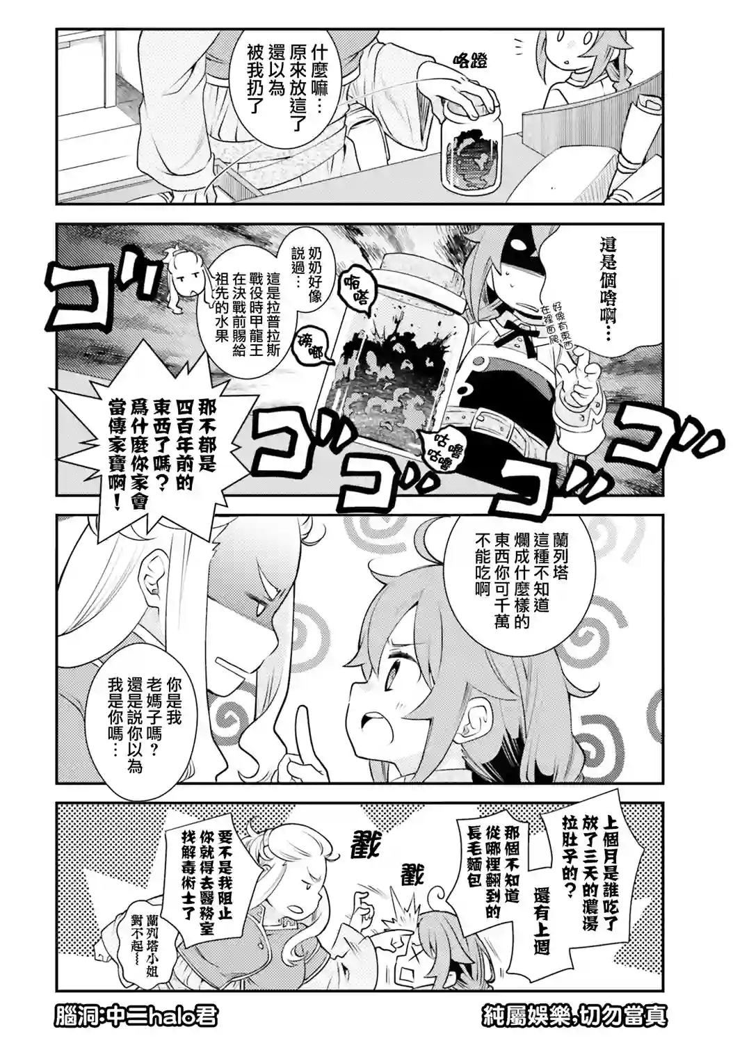 无职转生~洛琪希也要拿出真本事~第34话