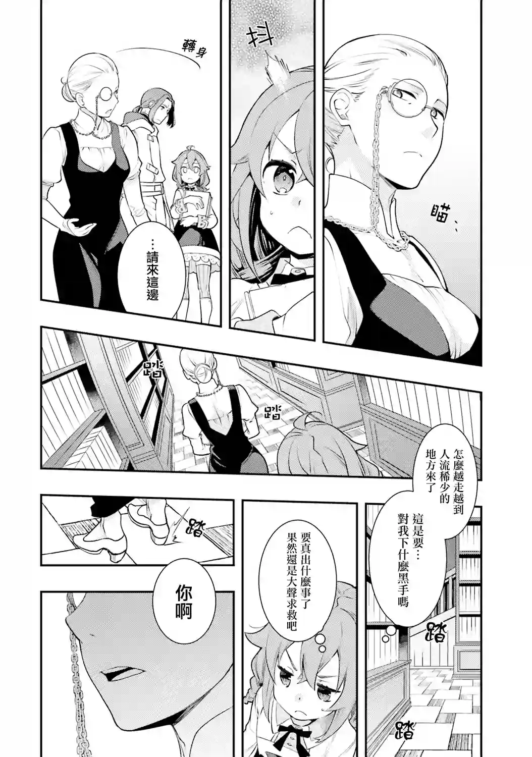 无职转生~洛琪希也要拿出真本事~第34话