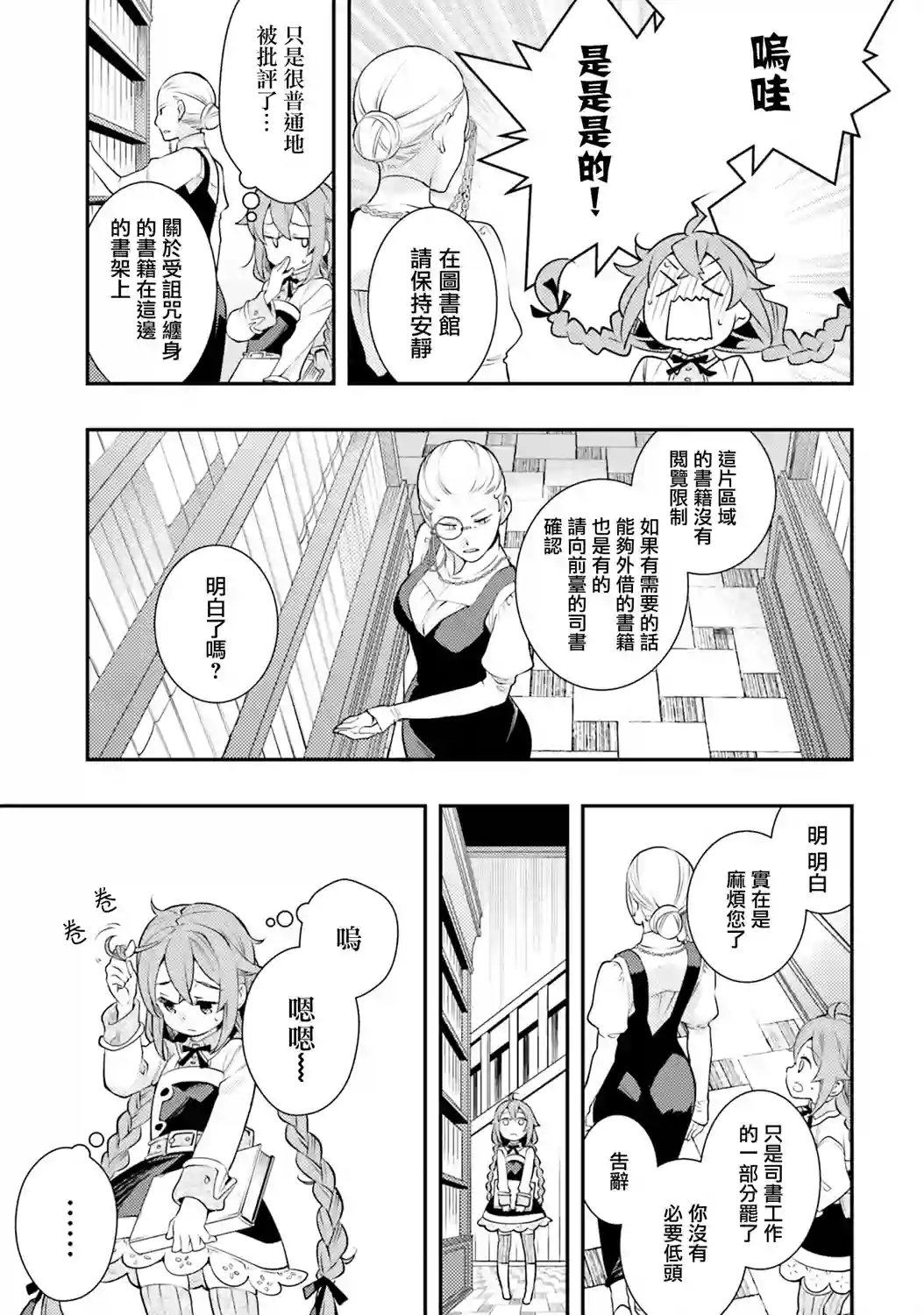 无职转生~洛琪希也要拿出真本事~第34话