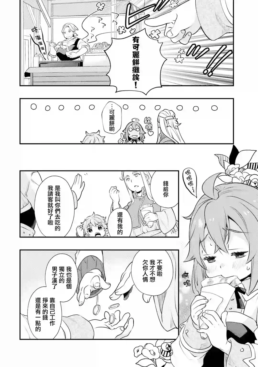 无职转生~洛琪希也要拿出真本事~第35话