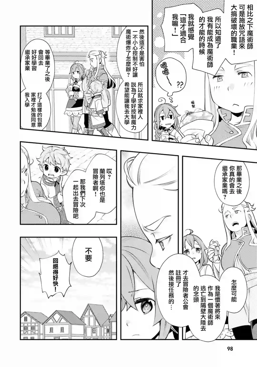 无职转生~洛琪希也要拿出真本事~第35话