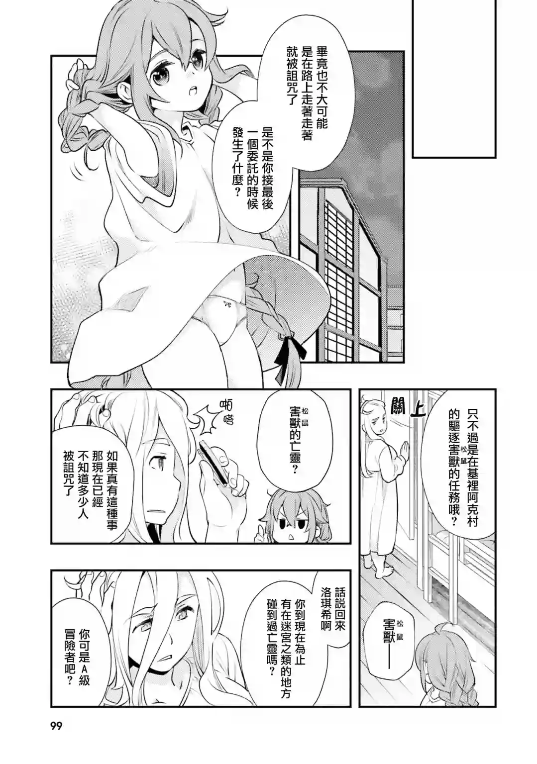 无职转生~洛琪希也要拿出真本事~第35话