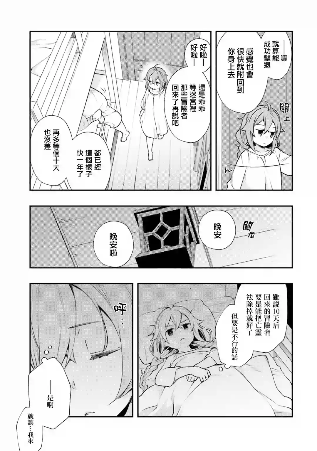 无职转生~洛琪希也要拿出真本事~第35话